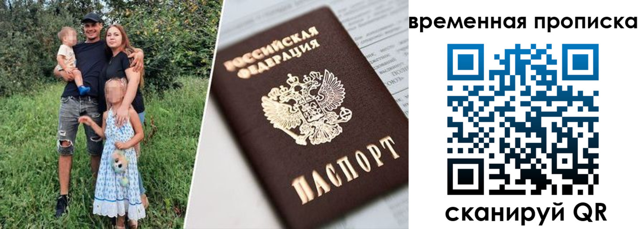 временная регистрация купить в Зее