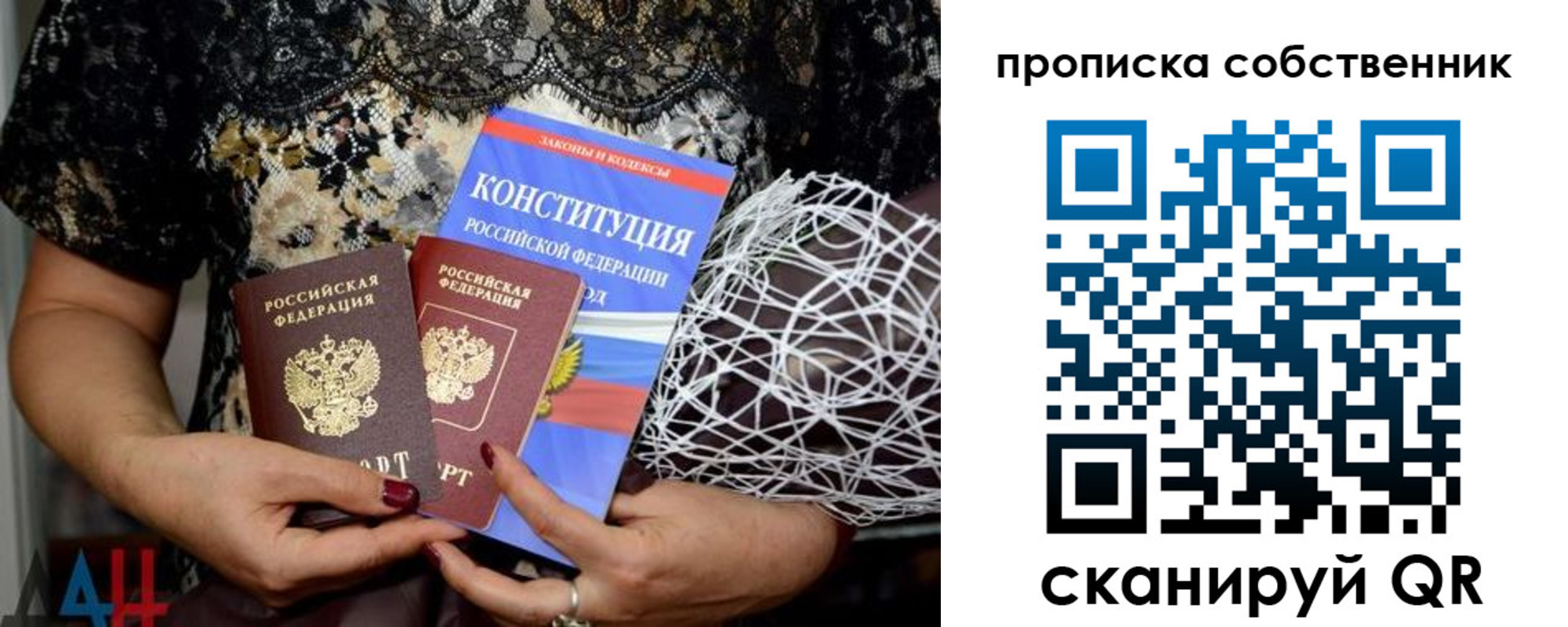 прописка законно в Зее