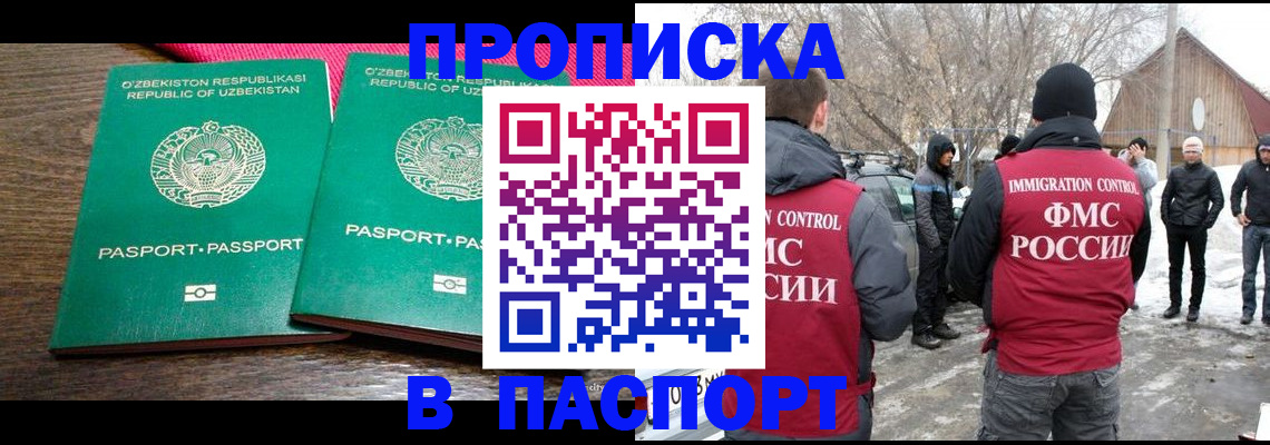 временная регистрация в квартире в Зее