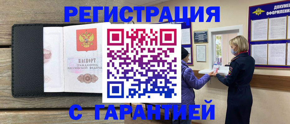 временная регистрация собственник в Зее