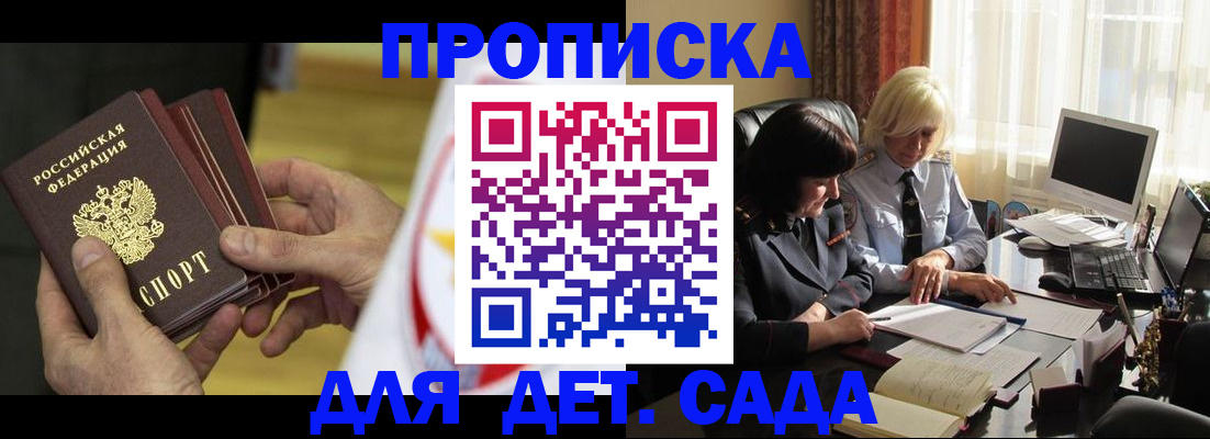 временная регистрация законно в Зее