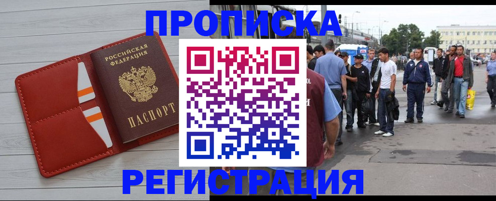 временная прописка в Зее