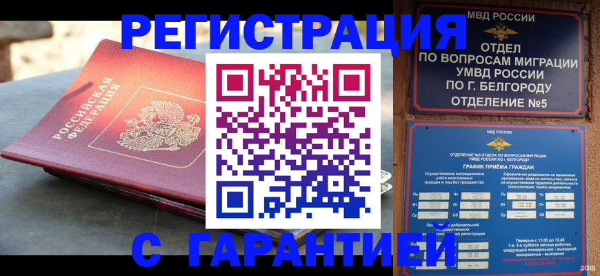 временная регистрация собственник в Зее