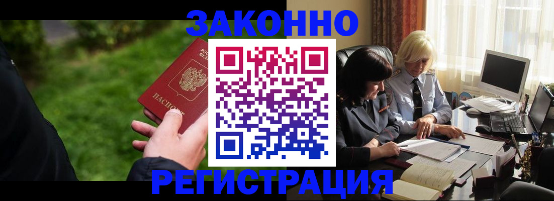 купить прописку в Зее