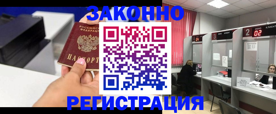 прописка для военкомата в Зее