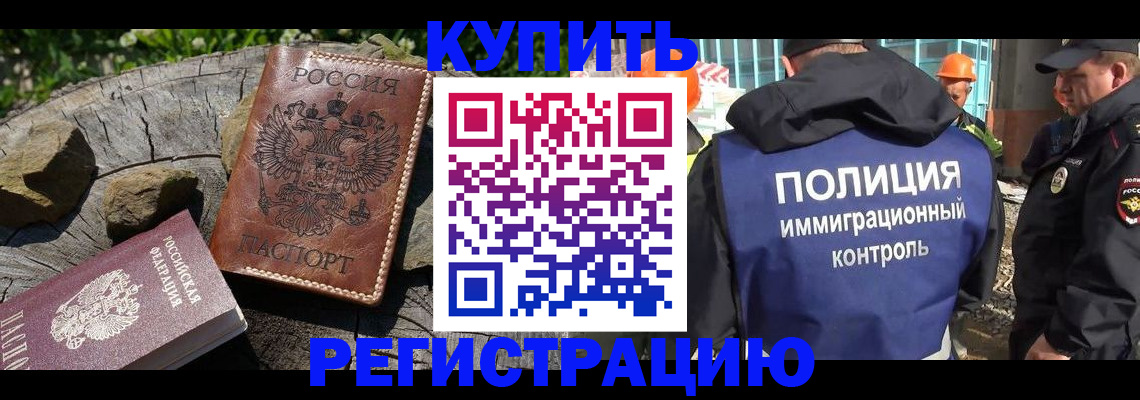 прописка от собственника в Зее