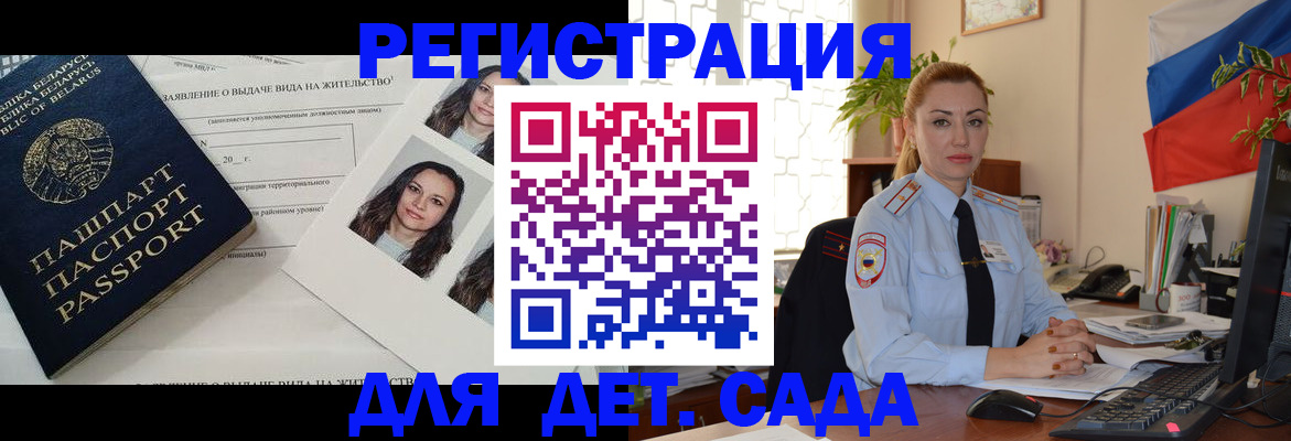 временная регистрация в Зее